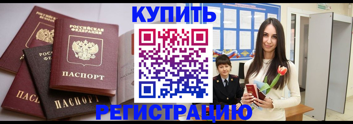временная регистрация адрес в Энгельсе