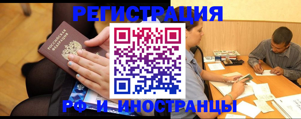 прописка законно в Энгельсе