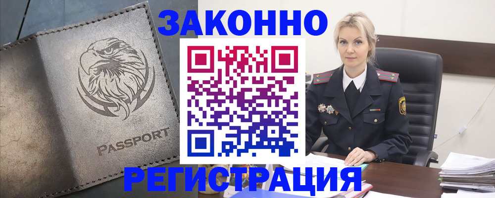 временная регистрация адрес в Энгельсе