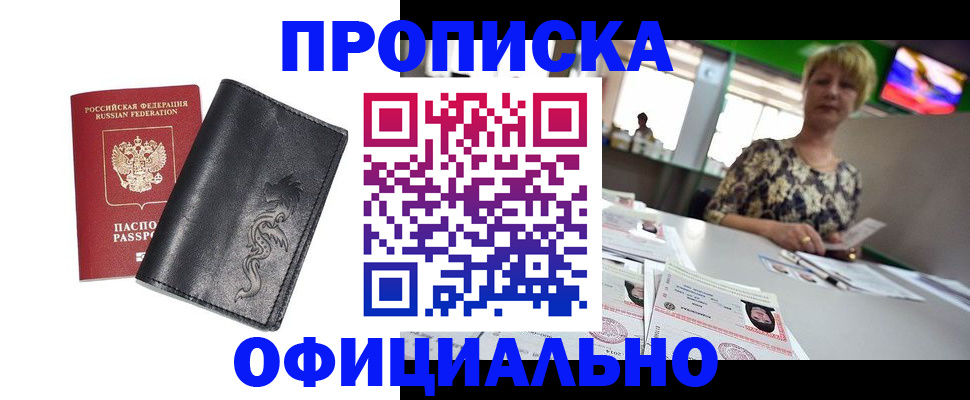 прописка регистрация в Энгельсе