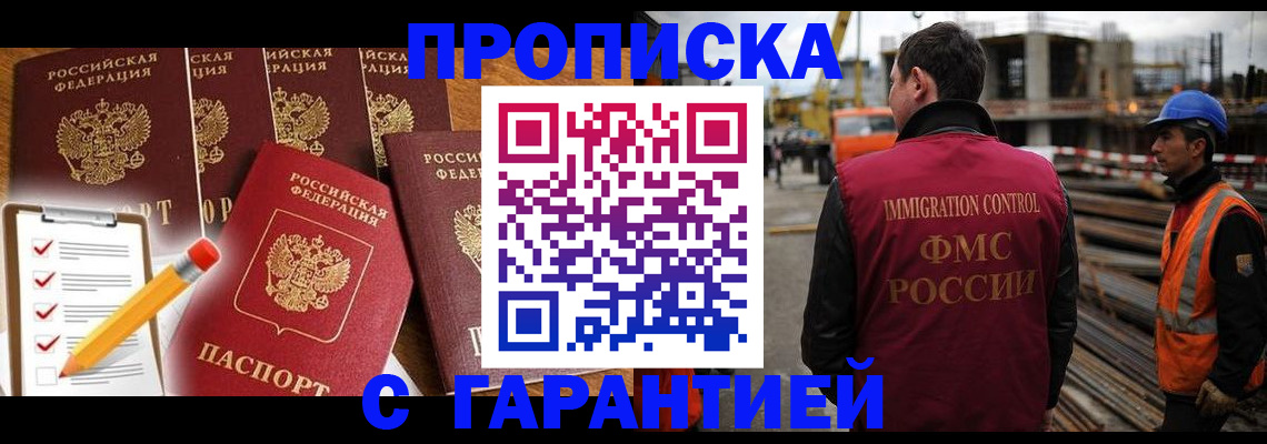 где прописаться в Энгельсе